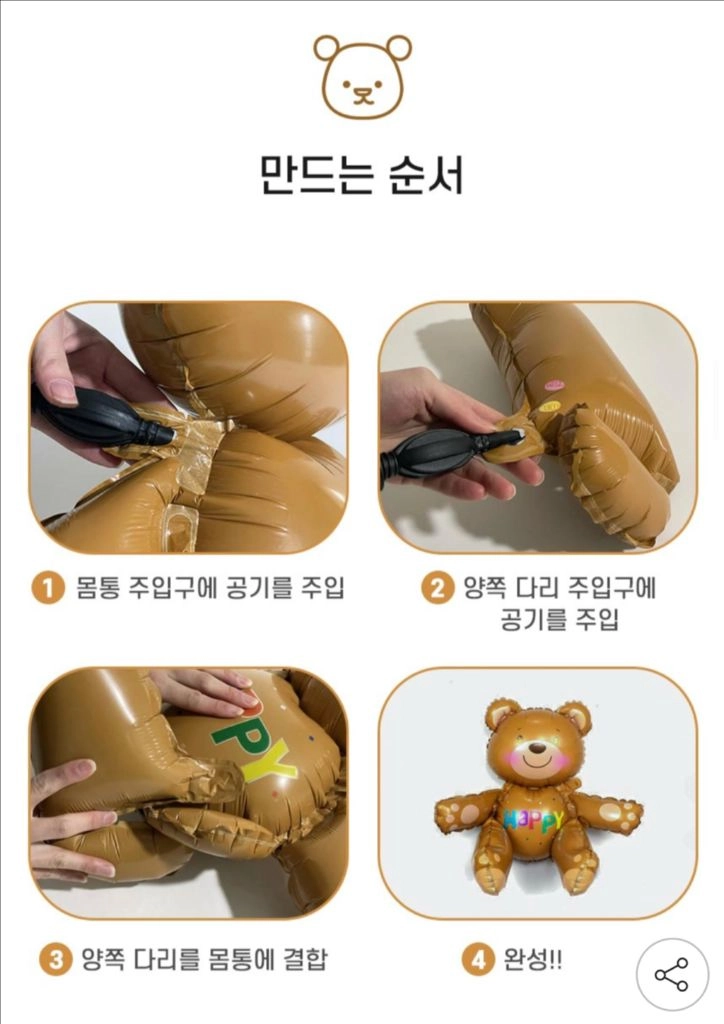 [풍선] 곰돌이 입체풍선- 11개 이미지