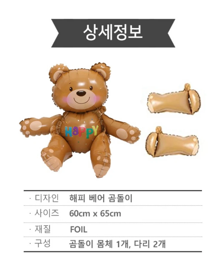 [풍선] 곰돌이 입체풍선- 11개 이미지