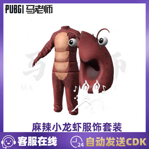 배그 스킨 가재 옷+이모트 세트 이미지