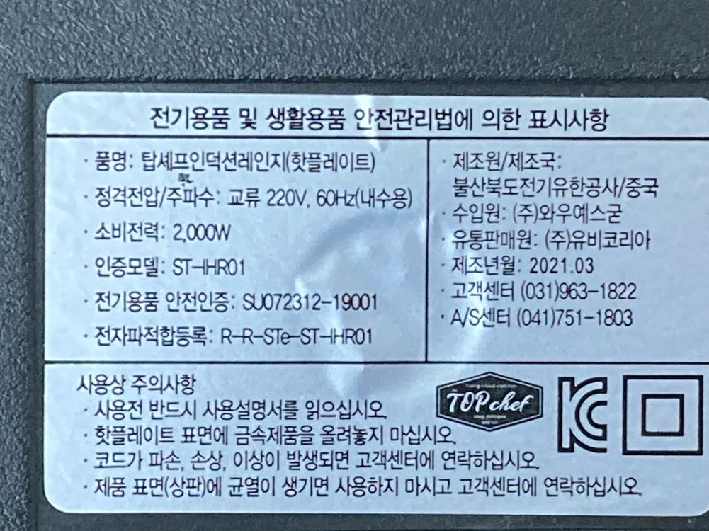 인덕션 레인지 TOP chef IH ST-IHR01 이미지