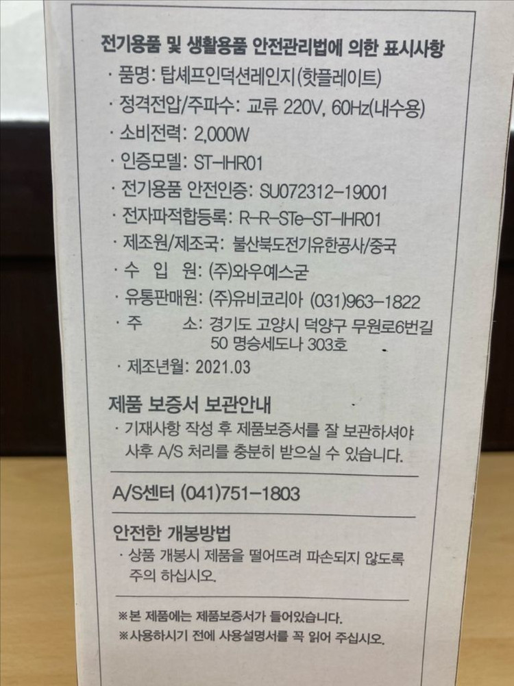 인덕션 레인지 TOP chef IH ST-IHR01 이미지