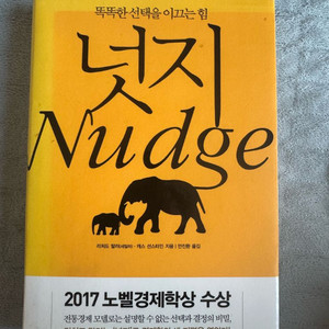 넛지 책 (택포)