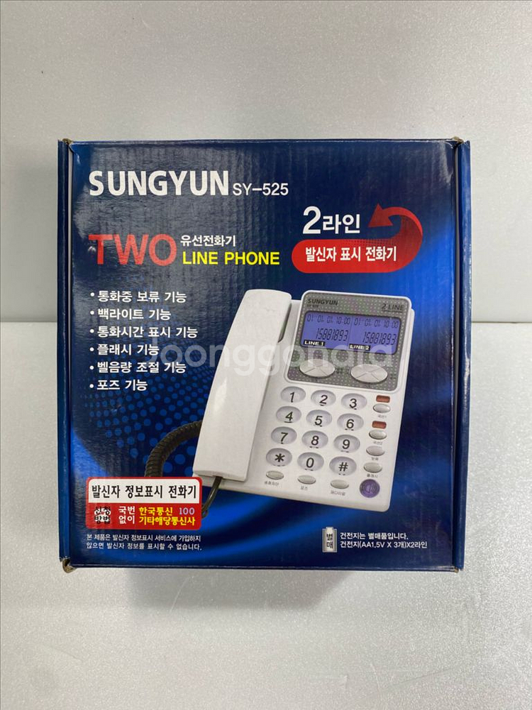 2라인 전화기--2