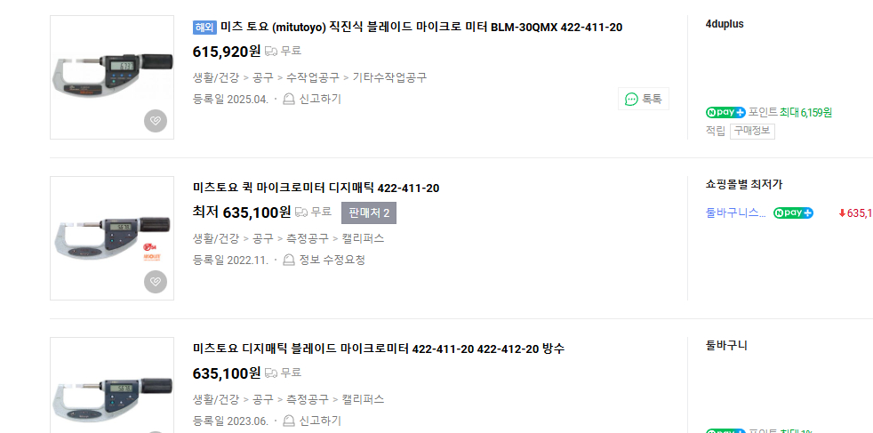 Mitutoyo 미쓰도요 외측 블레이드 마이크로미터 (퀵마이크)판매--2