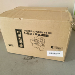 마법천자문 개정판 20주년 특별 기획 세트 1~30권 미개봉 새책