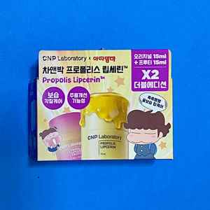 [새제품] CNP차앤박/아따맘마/프로폴리스립세린 1+1(오리지널/프루티)