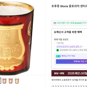 [트루동] 글로리아 센티드 캔들 800g 시즌