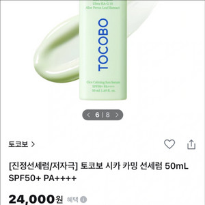 [새제품]토코보 시카 저자극/진정 선세럼 50ml
