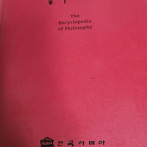 철학대사전