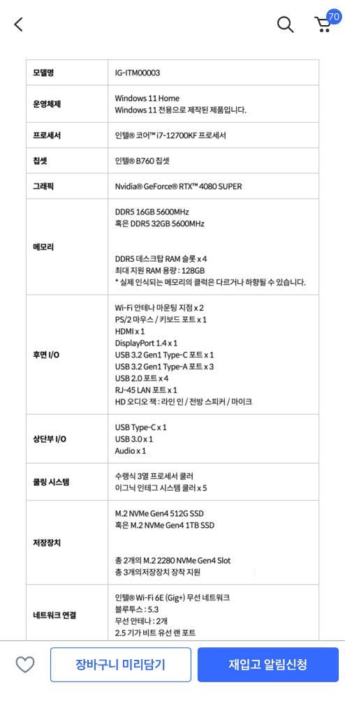 인텔 i7-12700KF, 4080super 고사양 게이밍 컴퓨터 데스크탑 PC 판매합니다--3