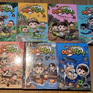 에그박사 일곱권