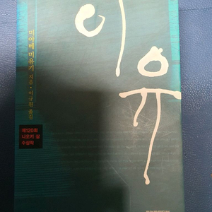 수상작가 시집 '이유' 초판 특장본