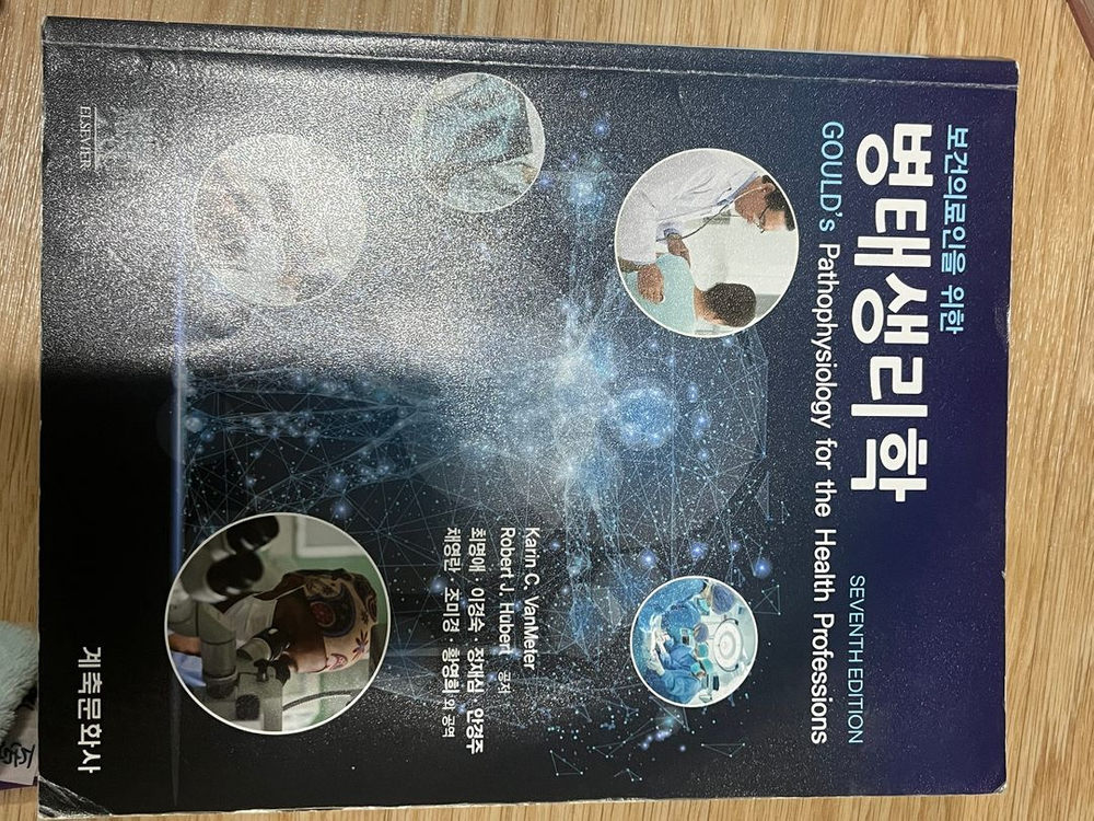 병태생리학 계축문화사--1