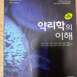 약리학 사이플러스 8판