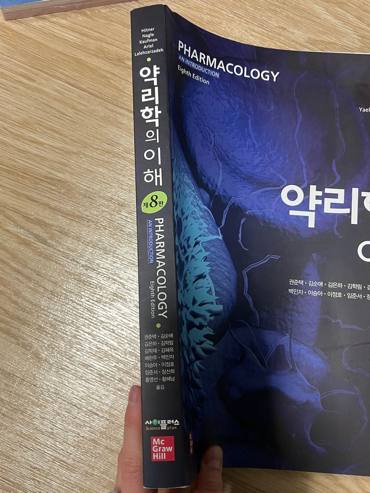 약리학 사이플러스 8판--1