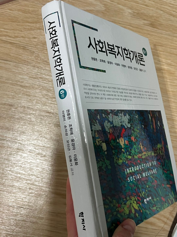 사회복지학개론 학지사 6판--1