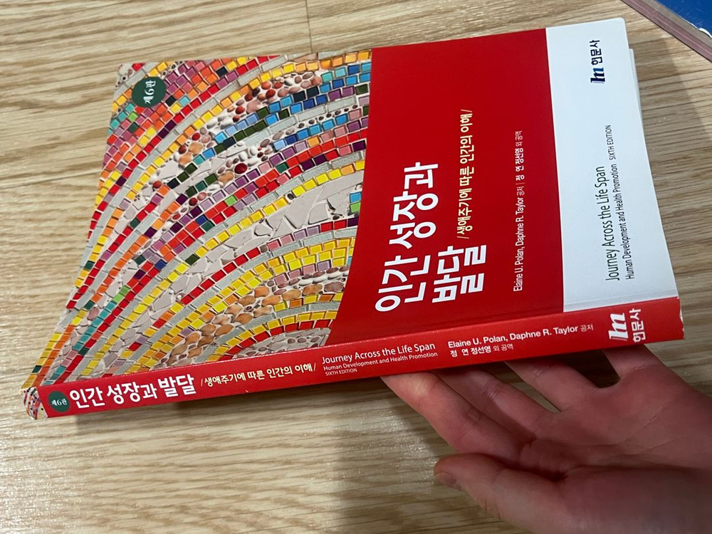 인간 성장과 발달 현문사--1