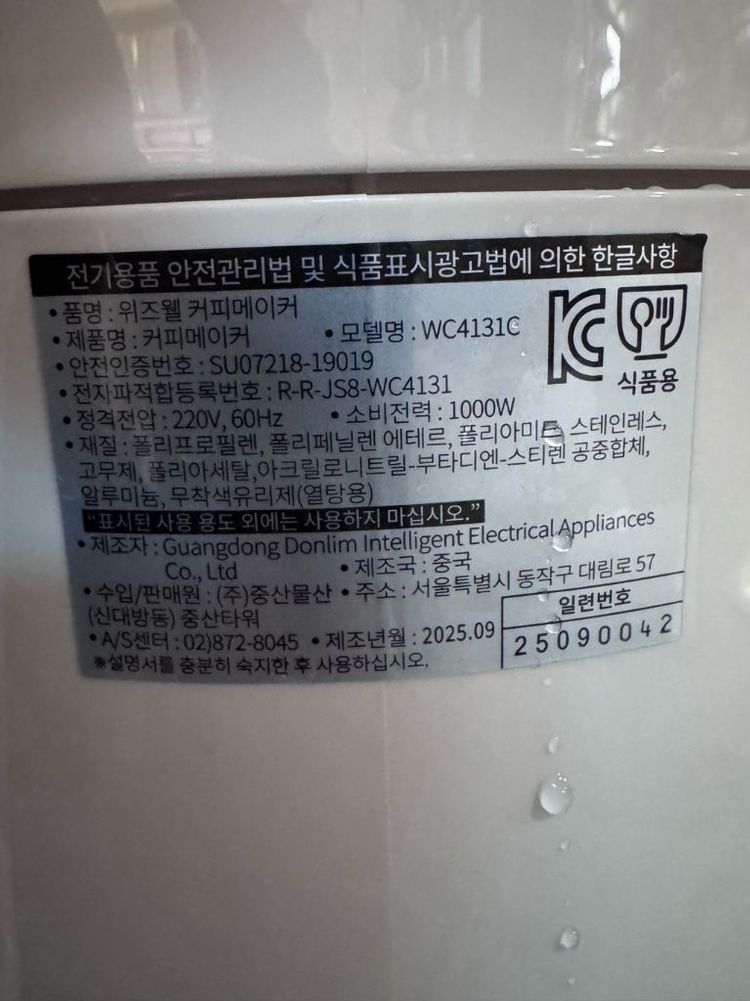 위즈웰 그라인드 앤 드립 커피머신 크림 이미지