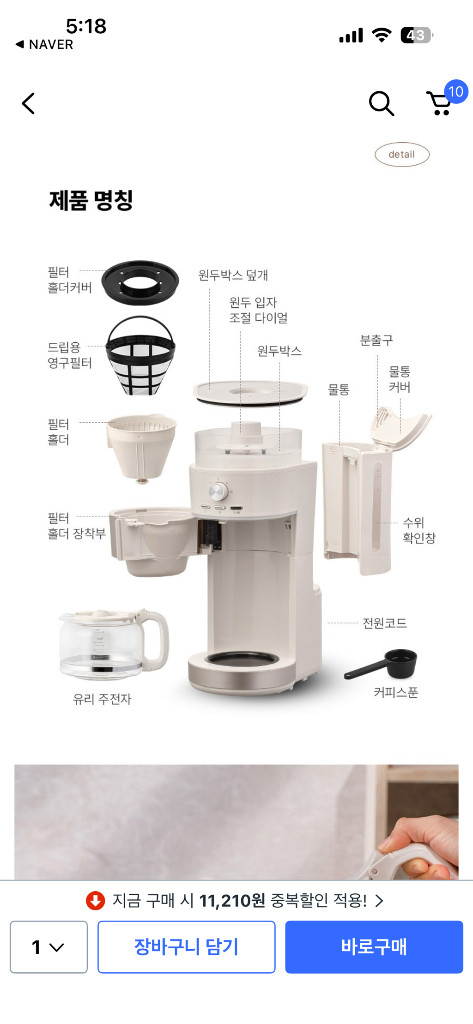 위즈웰 그라인드 앤 드립 커피머신 크림 이미지