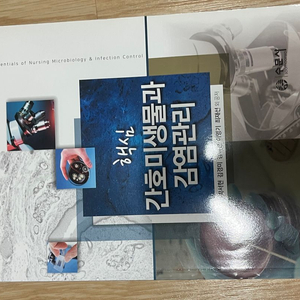 핵심 간호미생물과 감염관리
