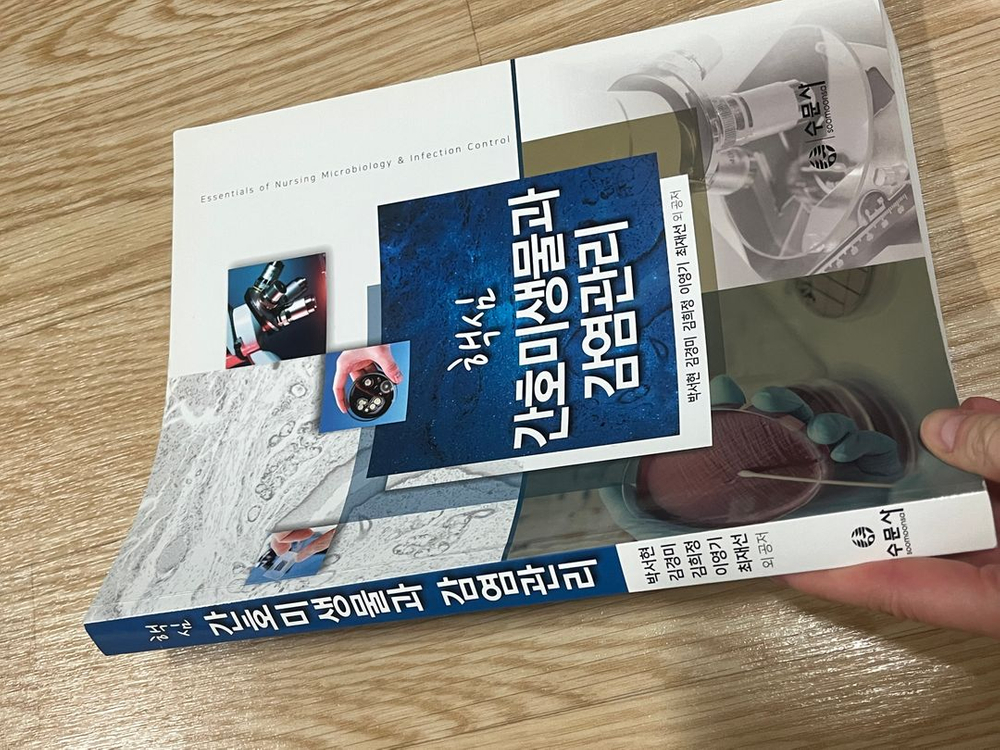 핵심 간호미생물과 감염관리--1