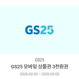 편의점 모바일 상품권 3천원권 이미지