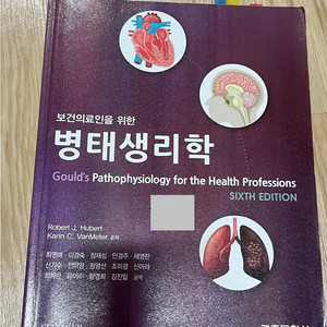 병태생리학 계축문화사