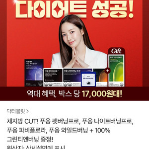 푸응 팻버닝프로3,나이트버닝프로3,그린티엔버닝3 다이어트