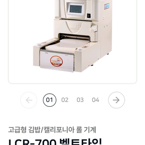 고급형 김밥기계 세트 이미지