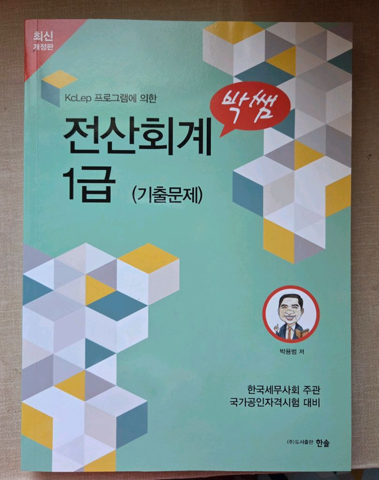 24년 박쌤 전산회계1급 세트, 회계, 수험서, 자격증--1