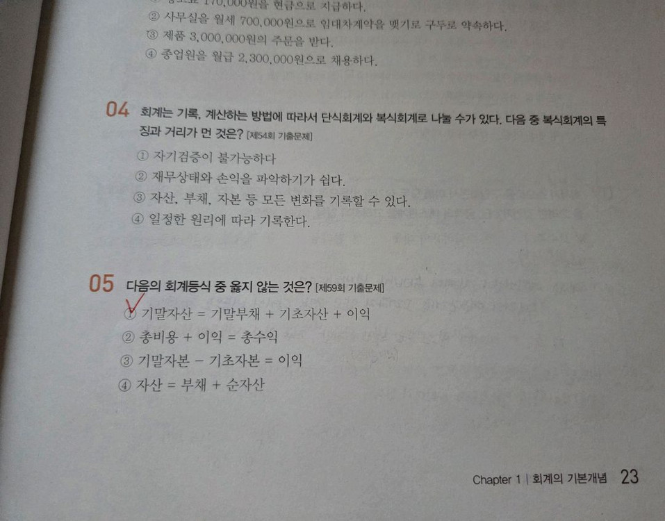 24년 박쌤 전산회계1급 세트, 회계, 수험서, 자격증--2