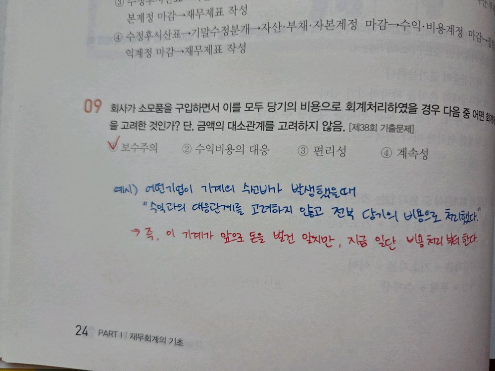 24년 박쌤 전산회계1급 세트, 회계, 수험서, 자격증--3