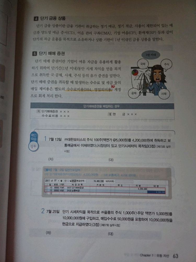 24년 박쌤 전산회계1급 세트, 회계, 수험서, 자격증--5