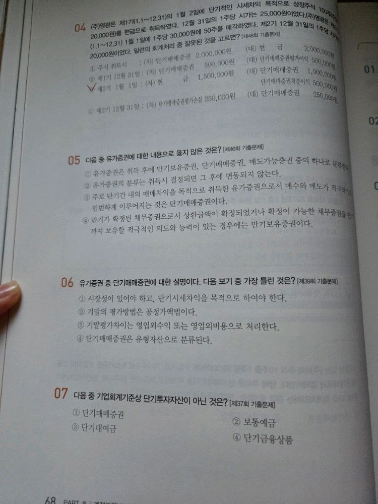 24년 박쌤 전산회계1급 세트, 회계, 수험서, 자격증--7