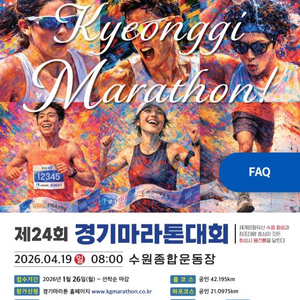 2026 경기마라톤 풀코스 팝니다