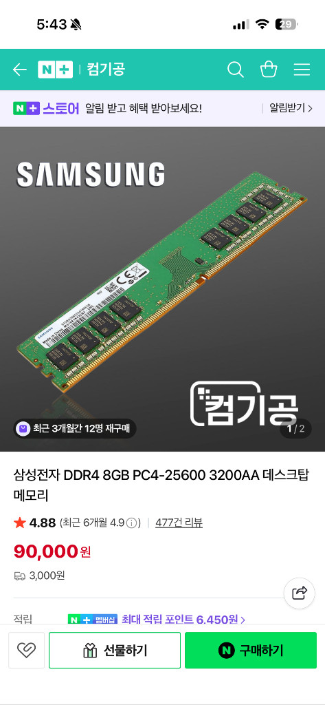 삼성 DDR4 8GB PC4-25600 2개 이미지