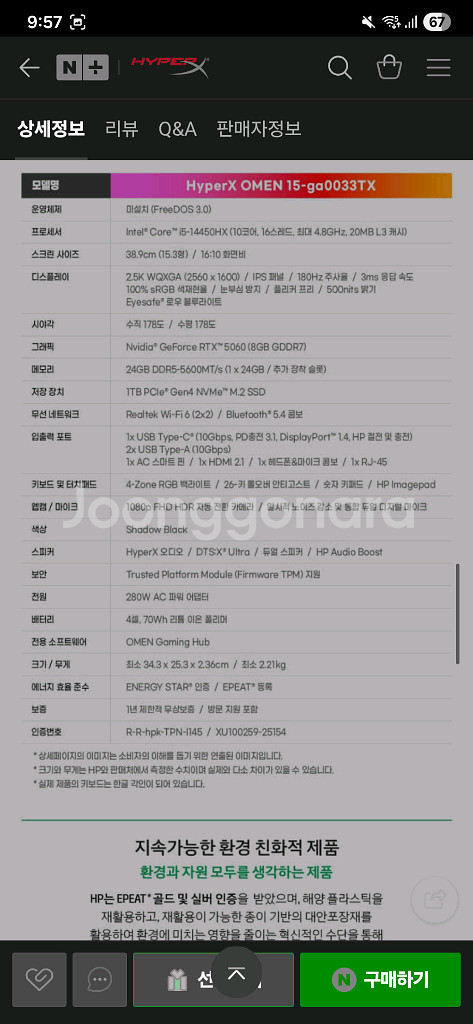 hp 오멘 게이밍 노트북 신품(24g, 1tb, 5060)--1