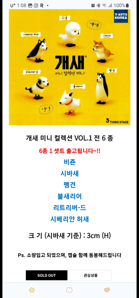 개새 미니 컬렉션 VOL.1 피규어 6종 세트--5