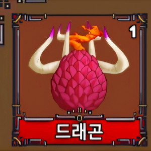 킹피스 용용열매 이미지