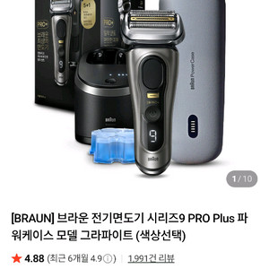 브라운 면도기 9PRO+ 새상품