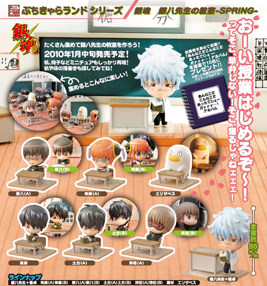 은혼 푸치캐러랜드 피규어 교실 (긴파치/히지카타/소고/신파치) 이미지