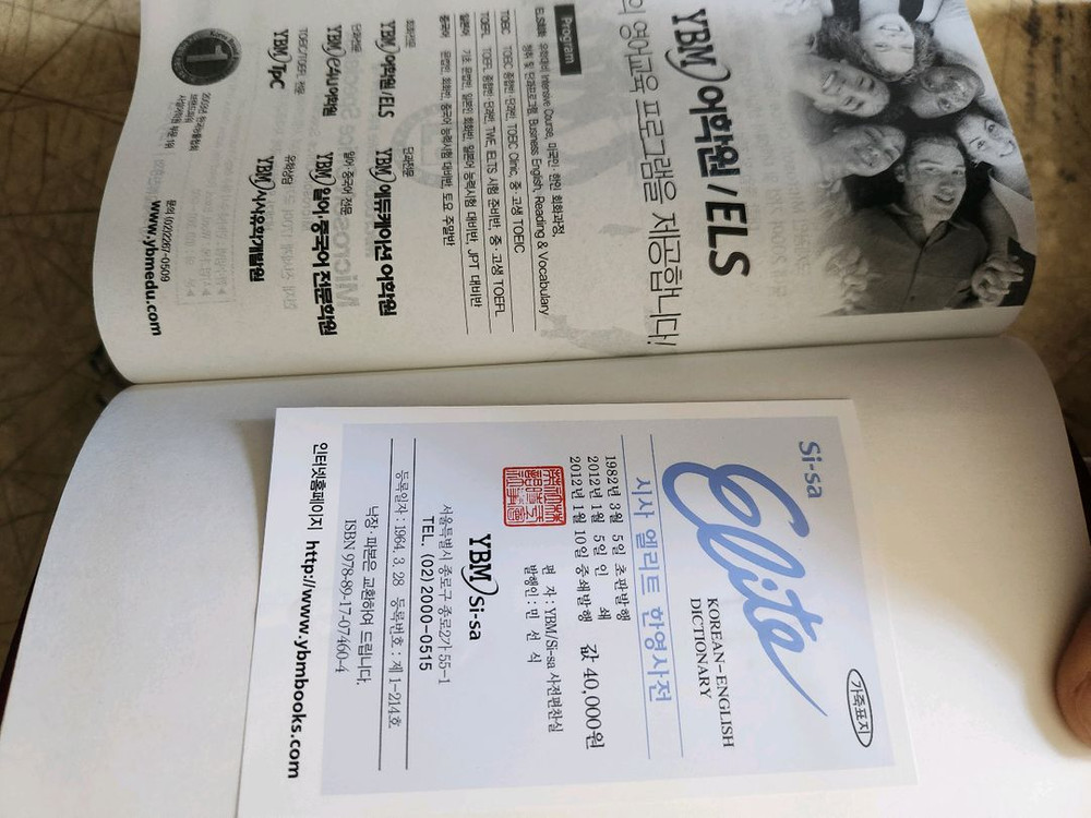 YBM 시사 엘리트 영한/한영 사전 세트--3