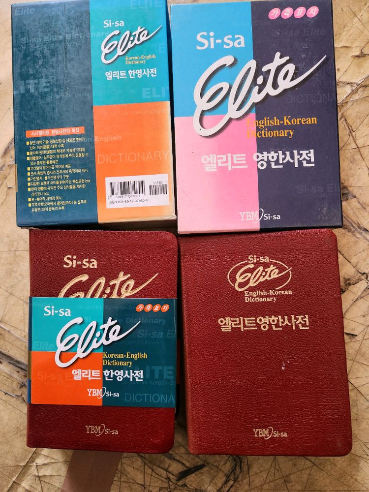 YBM 시사 엘리트 영한/한영 사전 세트--4