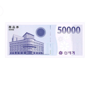 신세계 이마트상품권 5만원 판매합니다.