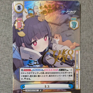 블루아카이브 리버스포유 미유 SP