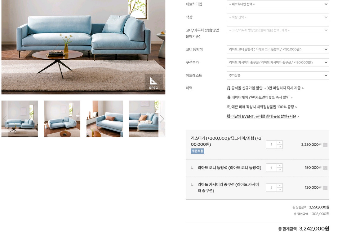 에싸 리아드 3.5인 반카우치형 리브 패브릭 소파(드라이세탁완료)--2