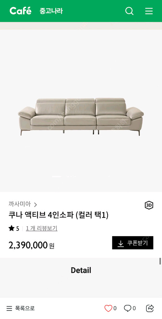 까사미아 쿠나 이태리 천연가죽 4인 소파(헤드업)--2