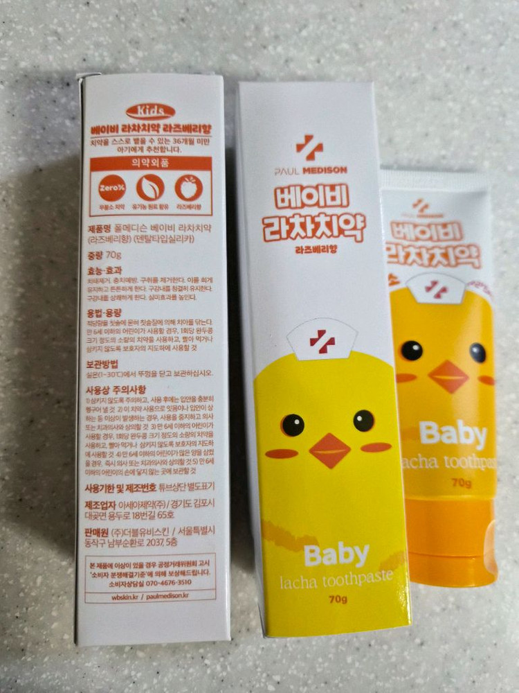 폴메디슨 베이비 라차 치약 라즈베리향--1