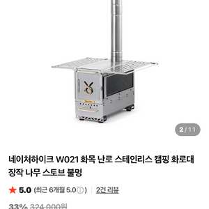 네이처하이크 화목난로 판매합니다.