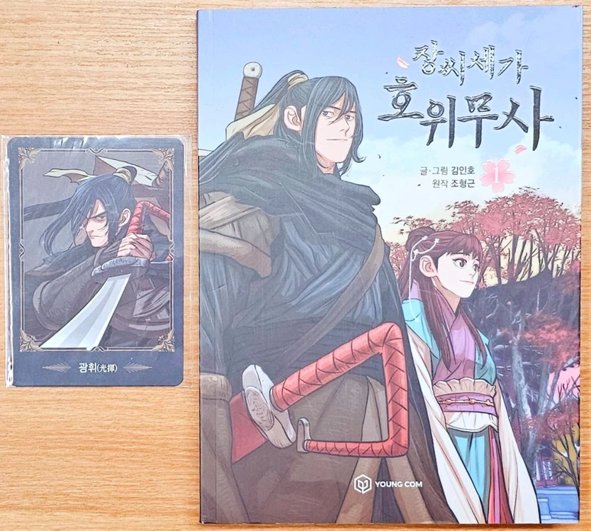 [미개봉 포함][초판] 장씨세가 호위무사 웹툰 김인호 조형근 무협 소설 포효 강호 고전 음공불패 무적신군 청성제일검 이미지